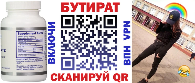 Бутират буратино Палласовка