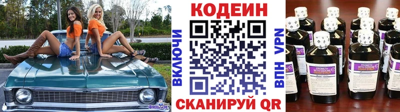 Кодеин напиток Lean (лин) Палласовка